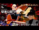 【ドラゴンボールザブレイカーズ】ベジータで強くなりたい #132