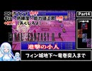 【RTA】まるで成長しないFF2_RTA エンカOFF・ギル/熟練度/能力値０倍縛り　Part4