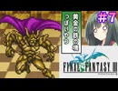 【ファイナルファンタジー3】ゆかりさんたちピクリマやります！#7【ボイスロイド＋ボイスピーク実況】