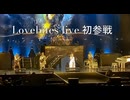 Lovebites live 東京ガーデンシアター9.1 2024