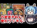 【お前誰やねん】謎のレガシー産バーサークデッドドラゴンが相性良すぎるホルスギミックと新カードライフハックと力合わせて後攻ワンキル！【遊戯王マスターデュエル/VOICEROID実況 PART29】