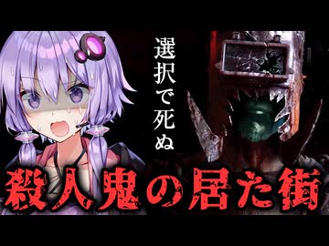 史上最悪の殺人鬼がいた街！選択が生死を左右するホラー『The Casting of Frank Stone』_#1【VOICEROID実況/結月ゆかり・紲星あかり】
