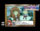 体よく断られたんだが【サクラ大戦４】＃１２