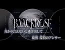 【ニコカラ】Blackrose／tokiwa off vocal 修正