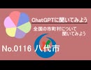 【ChatGPT】熊本県八代市について【市町村No.0116】