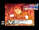 親の愛と子の願い【サクラ大戦４】＃１４