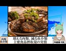 【動画News】増える肉類、減る魚介類…主要食品摂取量の実情(2024/09/09)