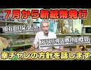 【パチンコ店買い取ってみた】第431回新紙幣対応とスマスロ導入費用の話