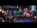 【暁ノ蕾】シャドウバースランクマッチ戦【シャドウバース】