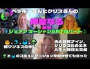 ベッキーさんとクリスさんの『神聖なる叡智』8月7日 ゲスト『ジョアン オーシャン』□第三弾□ パート② The Whale’s Eye View on Humanity