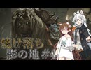 【ELDENRING】焼け落ち影の地 #4【VOICEROID実況】