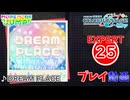 【プロセカ】 DREAM PLACE 【EXPERT】 (AP)