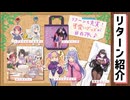 【Lusty*Kiss News】クラウドファンディングのリターン品紹介！