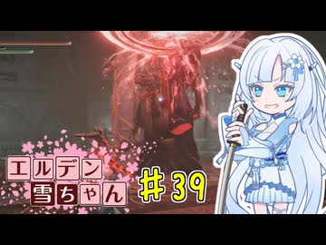 【ELDEN RING】エルデン雪ちゃん Part39【WhiteCul実況】