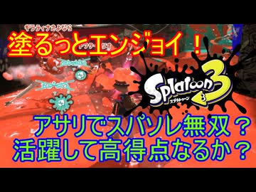 【Splatoon3】塗るっとエンジョイSplatoon3 #41 【ゆっくり実況】