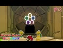 【実況】紙で出来た神ゲー！！【ペーパーマリオオリガミキング】#9