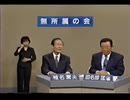 2001年第19回参議院議員選 比例代表 無所属の会 政見放送