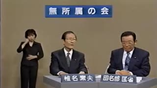 2001年第19回参議院議員選 比例代表 無所属の会 政見放送