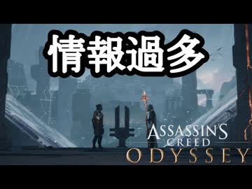 Assassin's Creed ODYSSEY ボイロ実況プレイ Part26