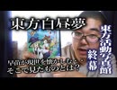 東風谷早苗が学生服を着て学校を歩き回る、思い出の場所なのか・・？「東方活動写真館～終幕～」part5（終幕）