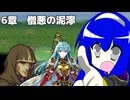 【聖魔の光石】たまには通常プレイ 6章