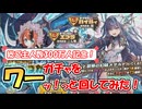 【モンスター娘TD】どっちのピックアップも強力！モン娘TDユーザー数300万人を記念して「古の巨牙象と蒼華の幻龍ガチャ」を回していきますよ～！【ゆっくり実況】