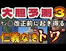 20240207_［Part-3］もし、アレが起きたらソレがこうなる！⇦って言うかもうｲ二義なき戦いは始まっています！