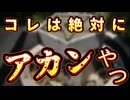 20240209_コレは絶対にアカンやつ！あらゆる伏線が一つにまとまり出した！本日起きた伊豆の○○は100年前と同じ○組み！