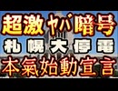 20240212_【某党が対決宣言！】⇦飛んで火に入る夏の虫！直家GO『こんな恐ろしい暗号は、初めて見た』