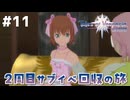 #11【テイルズオブヴェスペリア】２周目の旅！サブクエスト回収する！！【TALES OF VESPERIA】【実況】