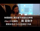 ③ 岡真樹子氏『秋篠宮悠仁親王殿下お誕生日奉祝パレードの案内』高木書房主催：細谷清氏 出版記念講演会  2024/9/3 cafebar & dining GASSE