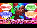 最近流行りのW上げブラッドミアを味見【top ブラッドミアvsセト / LoL / ゆっくり実況】