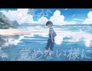空想エスケープ／flower