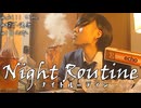 【ナイトルーティン】タバコ１日６０本吸うヘビースモーカーのリアルな夜の過ごし方。chill smoking