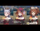 【#ウマ娘】Doctor.TePeA杯争奪 第３回大井賞（２）２日目