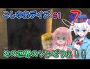 こしゆあデイズ＃1