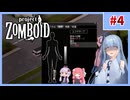 マルチゾンボイド！#4
