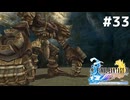 お前実況何年目だよ【FINAL FANTASY X HD Remaster】