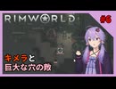 【RimWorld Anomaly】 DLCを楽しむゆかりさん#6【VOICEROID実況】