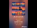 音楽作ってみた♯∞【対策対応版/ 歌詞表示あり】