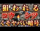 20240220_【メンサ級の暗号『予告⁉︎or⚠️告⁉︎』特別生配信！】⇦近日に迫る○法改正への布石、日本“トワ”は「國骨豊」のハードウェアとソフトウェア両者同時●撃なのか⁉︎衝撃的な可能性へと迫る‼︎