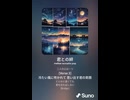 音楽作ってみた♯∞【対策対応版/ 歌詞表示あり】