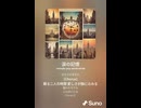音楽作ってみた♯∞【対策対応版/ 歌詞表示あり】