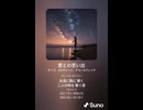 音楽作ってみた♯∞【対策対応版/ 歌詞表示あり】