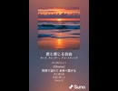 音楽作ってみた♯∞【対策対応版/ 歌詞表示あり】
