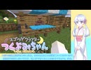 【minecraft】スゴウデクラフターつくよみちゃん new season part21