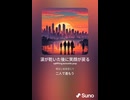 音楽作ってみた♯∞【対策対応版/ 歌詞表示あり】