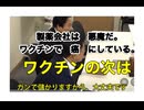 24・9・6　この現実に　目覚めて下さい。政府も　製薬会社の仲間です。