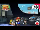 【実況】リメイク版ペーパーマリオRPGを遊ぶいも【#38】