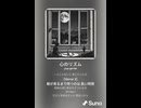 音楽作ってみた♯∞【対策対応版/ 歌詞表示あり】
